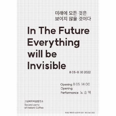 In The Future Everything will be Invisible