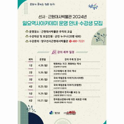 일요역사아카데미