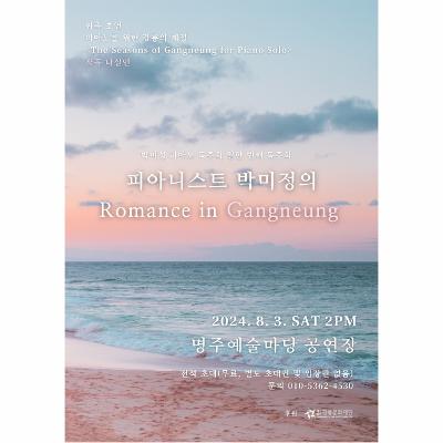 Romance in Gangneung