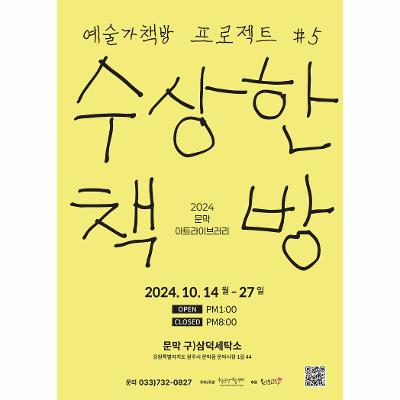수상한 책방