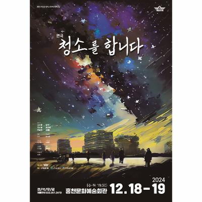 연극 청소를 합니다