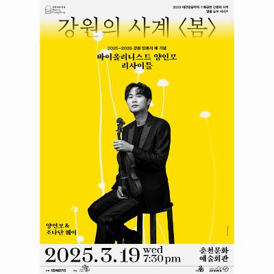 강원의 사계 <봄>