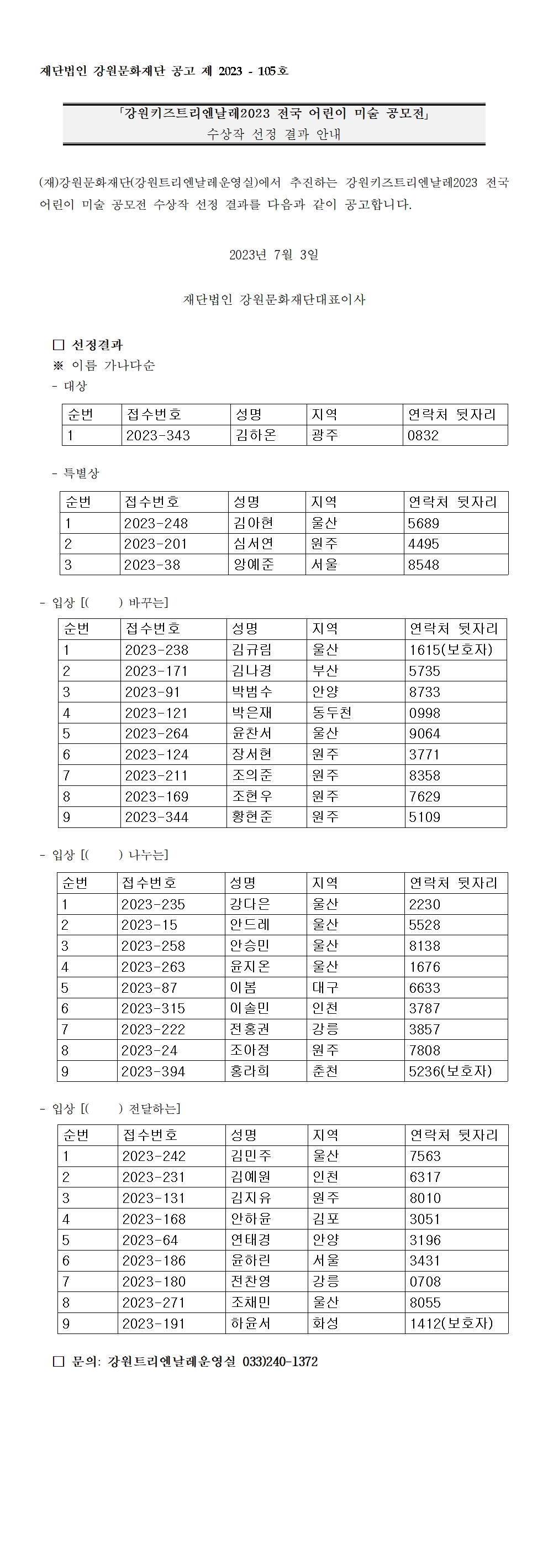 공지사항 강원문화재단