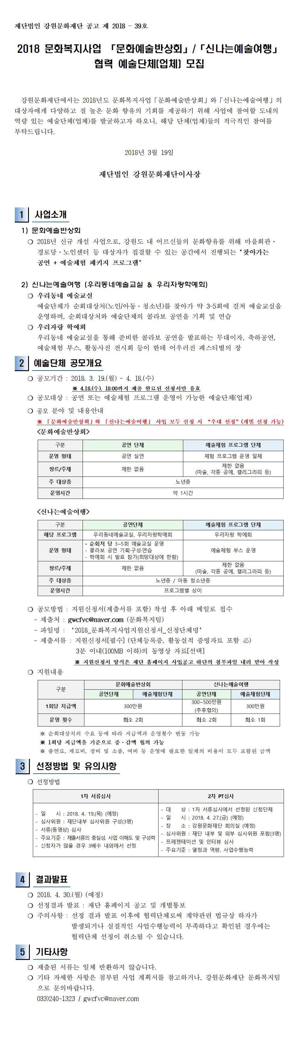 2019 강원영상위원회 장/단편 제작지원 공모