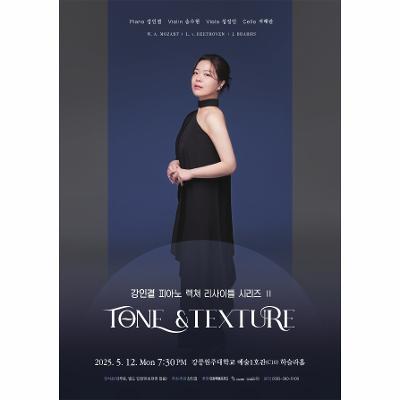 강인결 피아노 렉쳐 리사이틀 시리즈 Ⅱ <TONE & TEXTURE>