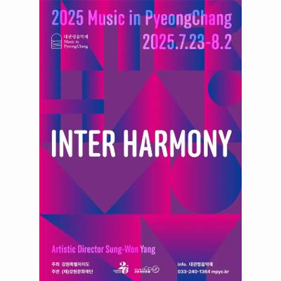 2025 평창대관령음악제