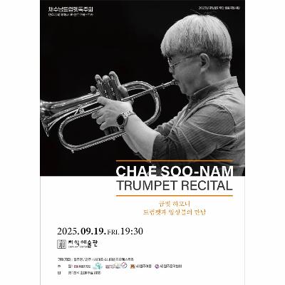 금빛 하모니- 트럼펫과 앙상블의 만남