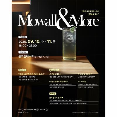 전통주 하이볼 팝업스토어 ‘모월 & 모어’