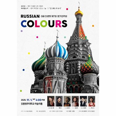 라곰 콰르텟 일곱 번째 정기연주회 ‘RUSSIAN COLOURS’