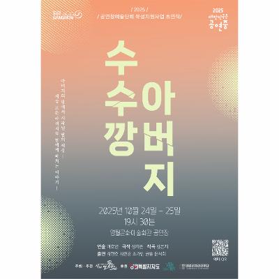 수수깡 아버지