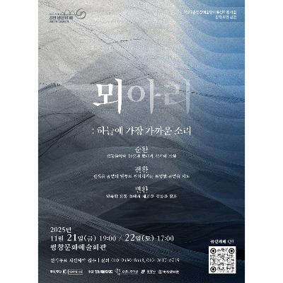 뫼(山)아리 하늘에 가장 가까운 소리