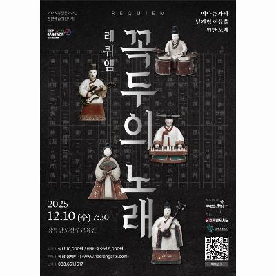 레퀴엠: 꼭두의 노래