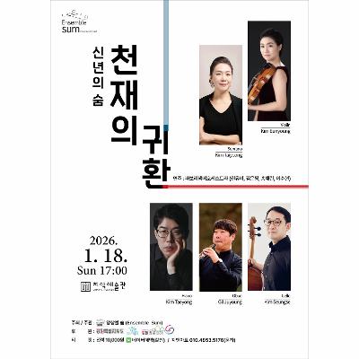 신년의 숨-천재의 귀환