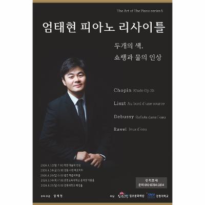 엄태현 피아노 리사이틀
