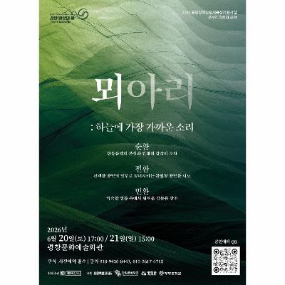 뫼(山)아리  하늘에 가장 가까운 소리