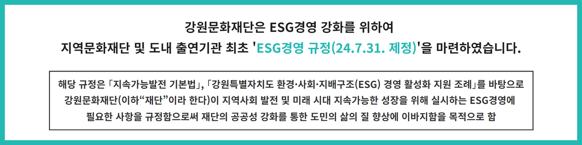 ESG경영 규정