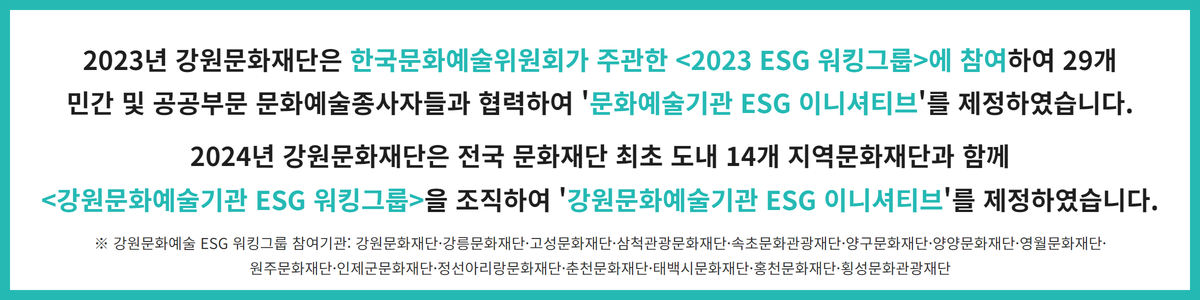 ESG 이니셔티브