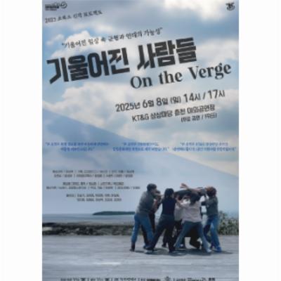 초록소 : 기울어진 사람들