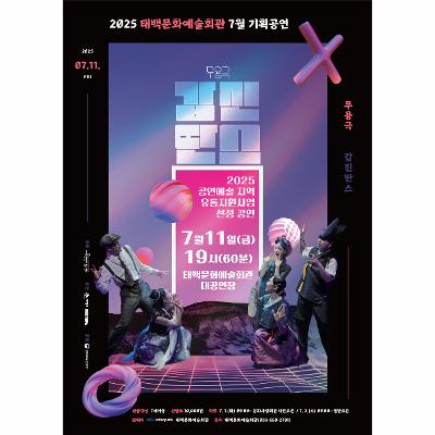 무용극 갑진딴쓰