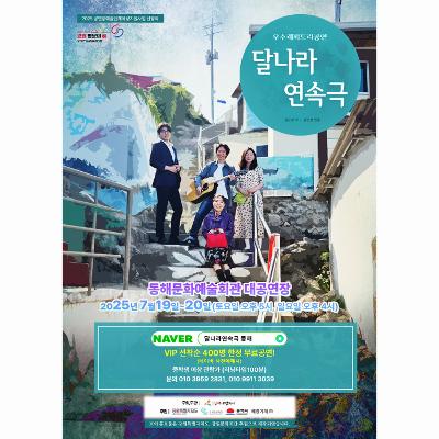 달나라 연속극