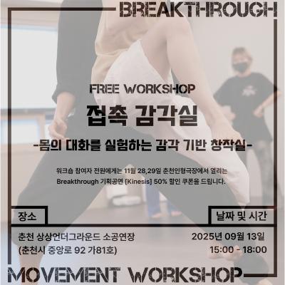 2nd Breakthrough Movement Workshop in ChunCheon