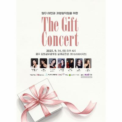 원주 시민과 기업 임직원을 위한 The Gift Concert