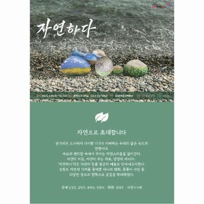 자연하다