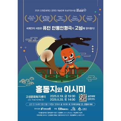 홍동지와 이시미
