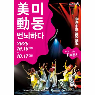 미동(美動), 번뇌하다