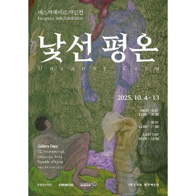 낯선 평온