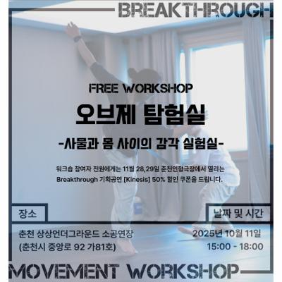 2nd Breakthrough Movement Workshop in ChunCheon
