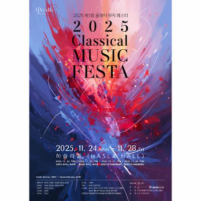 제1회 Classical Music FESTA