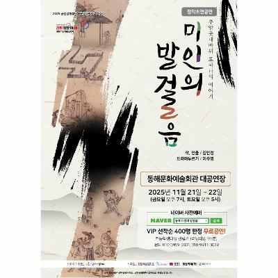 추암촛대바위 또 하나의 이야기 “미인의 발걸음”