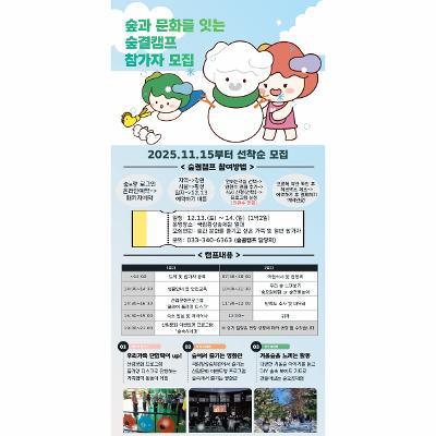 국립횡성숲체원 산림문화특성화 '숲결캠프'