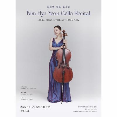 김혜연 첼로 독주회 CELLO SOLO OF THE 20TH CENTURY