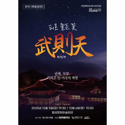 무측천(武則天)