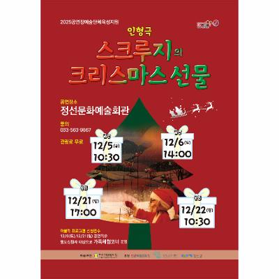 인형극 <스크루지의 크리스마스 선물>