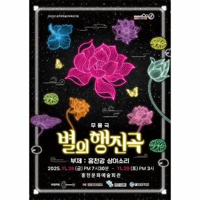 무용극 <별의 행진곡>