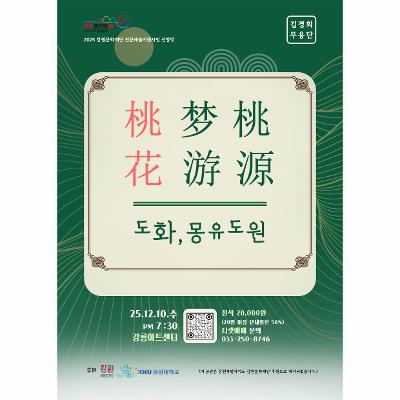 도화, 몽유도원