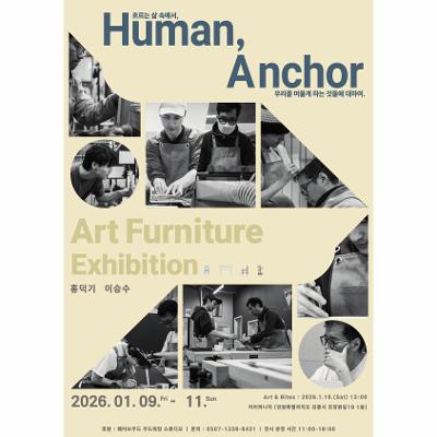 아트 퍼니처 전시 Human, Anchor