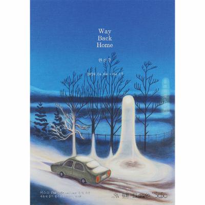 한선주 개인전 <Way Back Home>