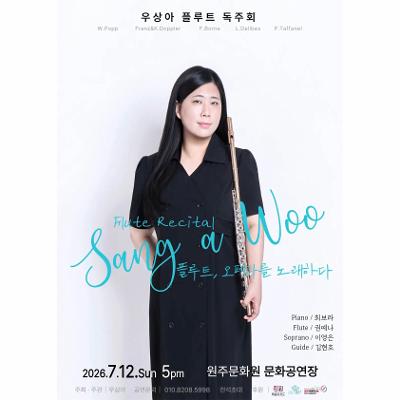 우상아 플루트 독주회