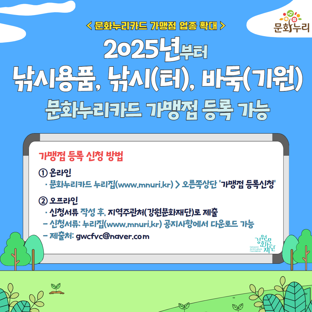 %EA%B0%80%EB%A7%B9%EC%A0%90%EB%93%B1%EB%A1%9D%EC%8B%A0%EC%B2%AD.jpg